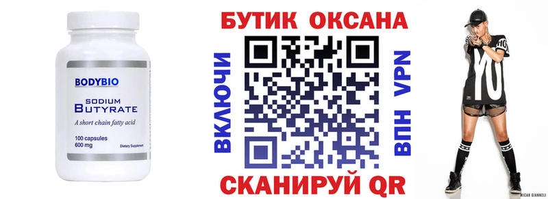 Бутират оксибутират  купить   Энем 